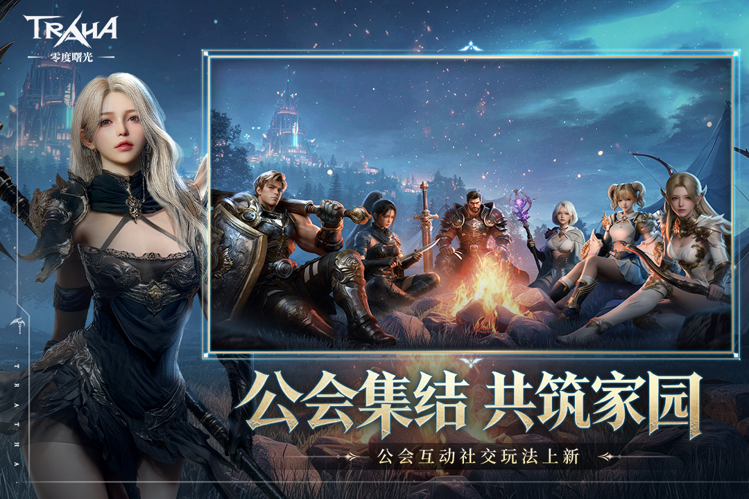 零度曙光手游截图5