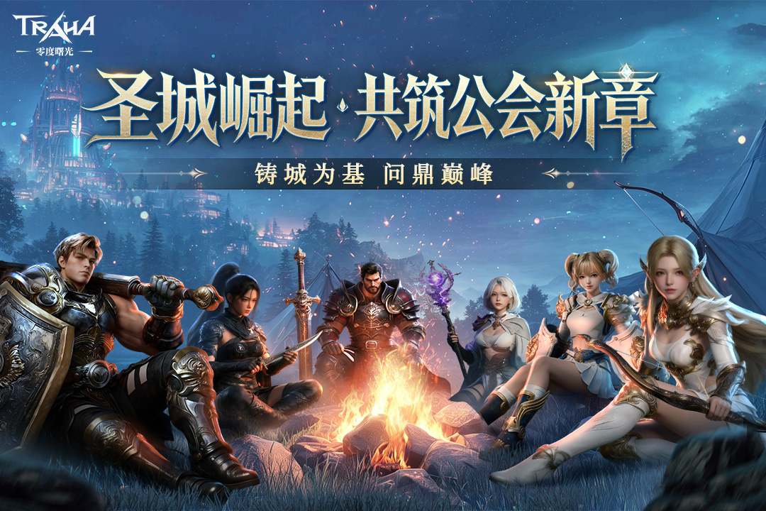 零度曙光手游截图1