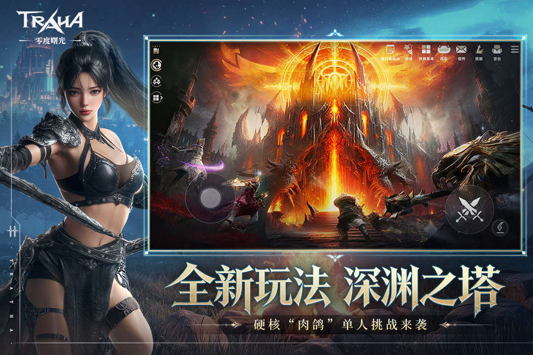 零度曙光手游截图4