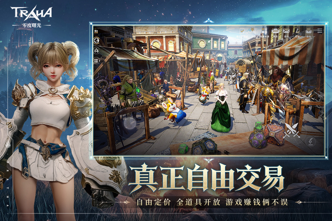 零度曙光手游截图2