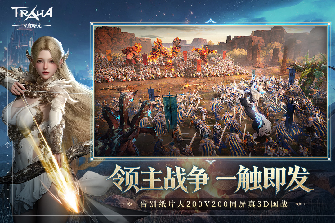 零度曙光手游截图3