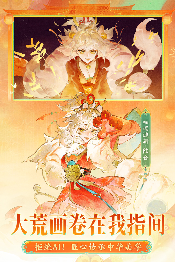 指间山海手游截图4