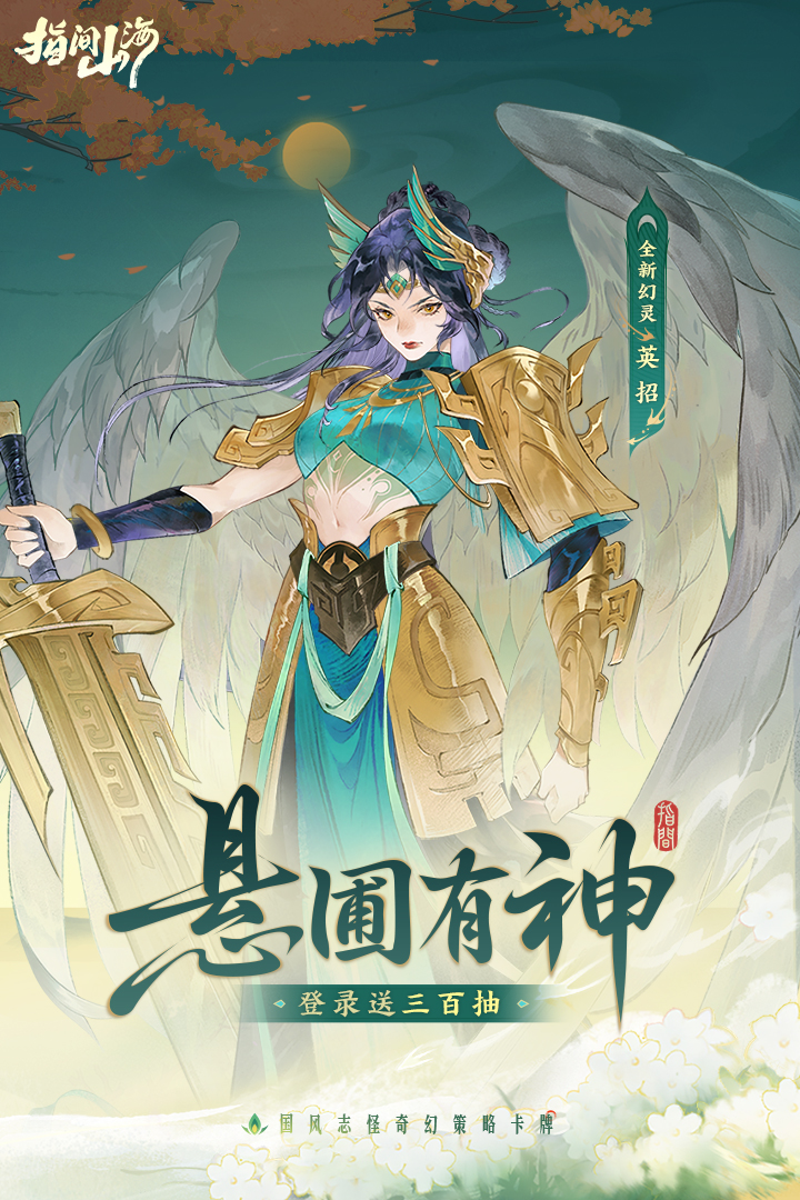 指间山海手游截图1