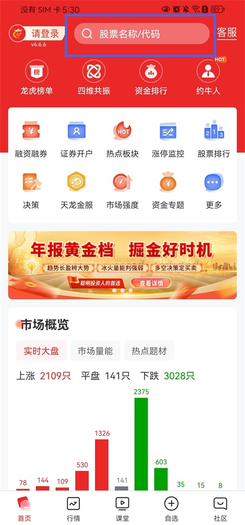 添加自选股票操作教程截图1