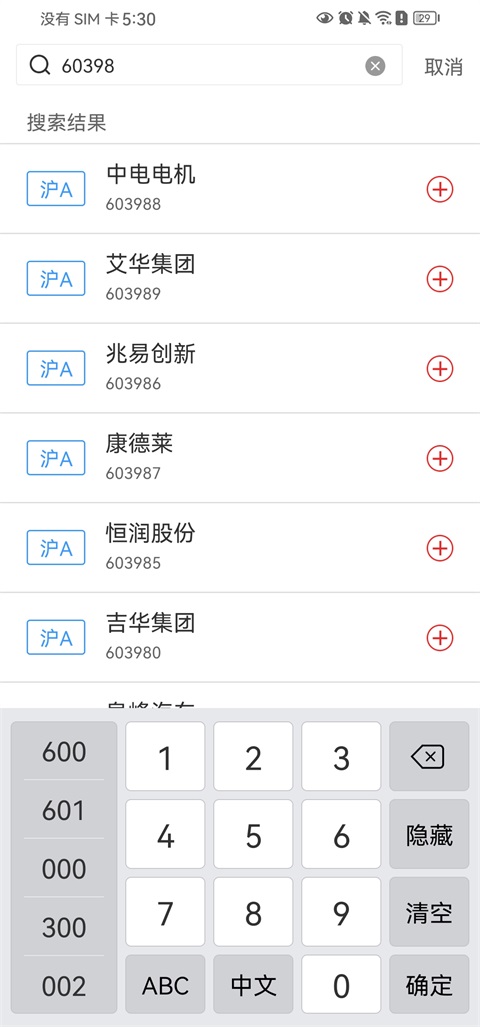 添加自选股票操作教程截图2