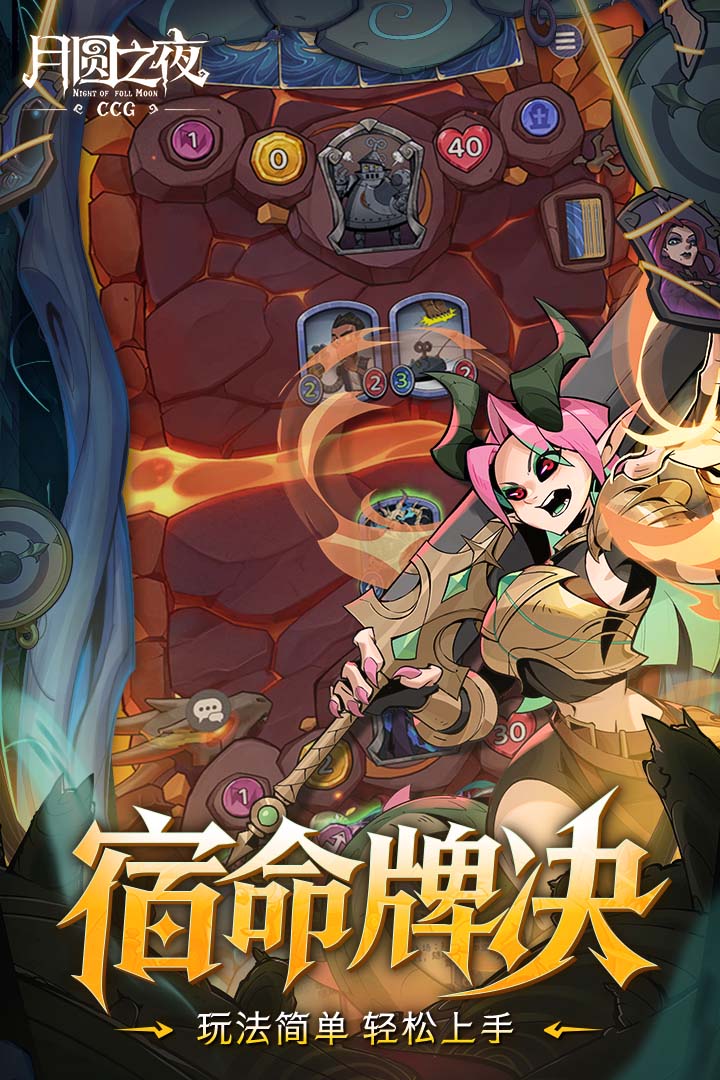 月圆之夜手游截图5