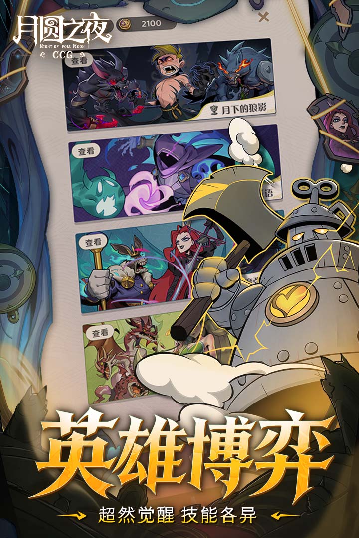 月圆之夜手游截图2