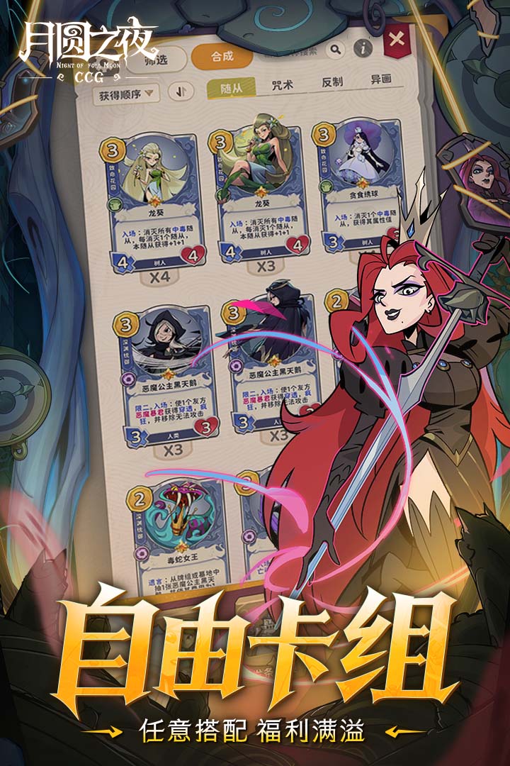 月圆之夜手游截图3