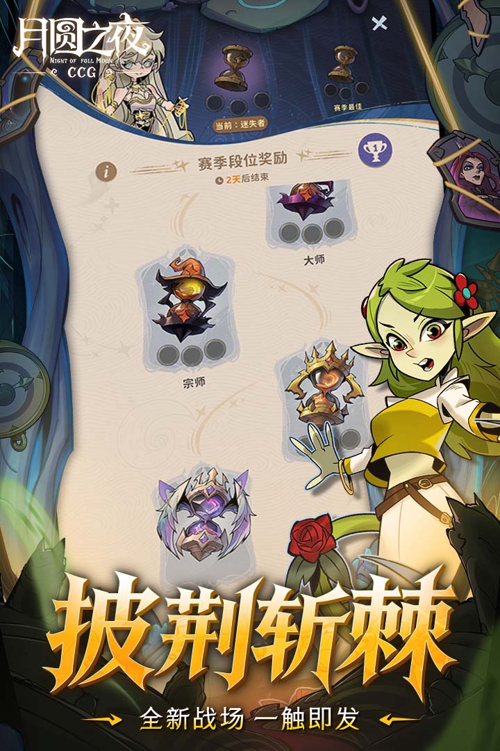 月圆之夜手游截图4