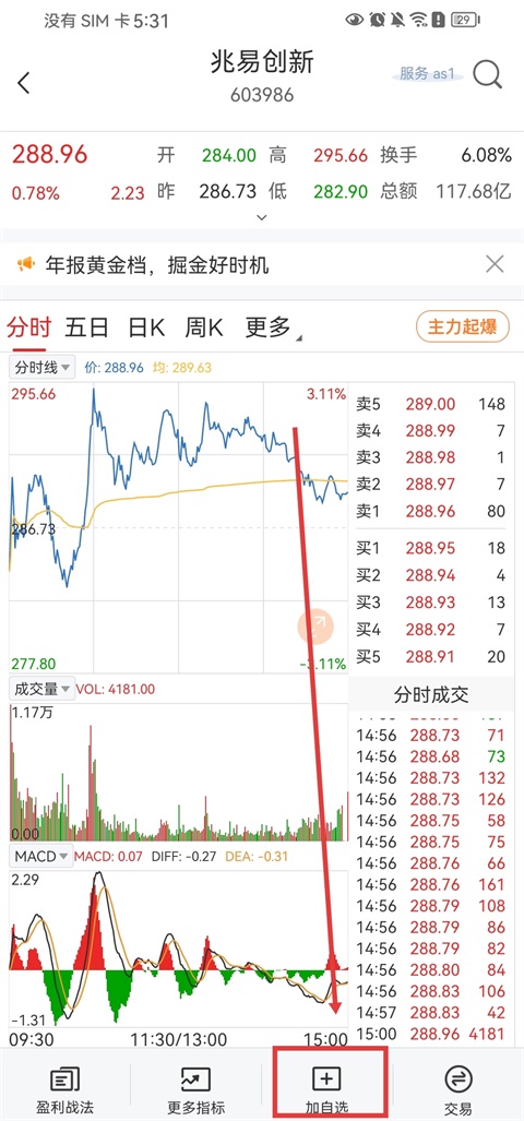 添加自选股票操作教程截图3