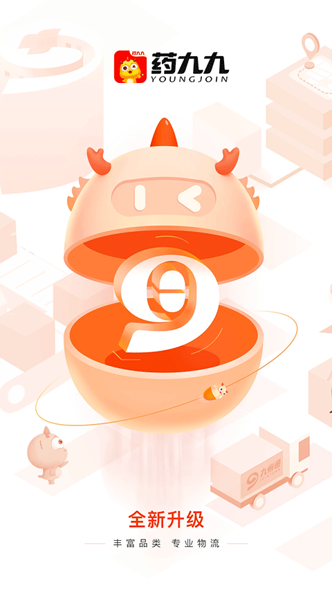 九州通医药采购平台app下载 第4张图片