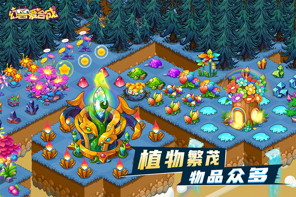 幻兽爱合成应用宝版本 第3张图片