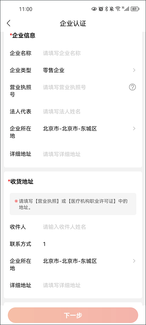 新手下单指南截图1