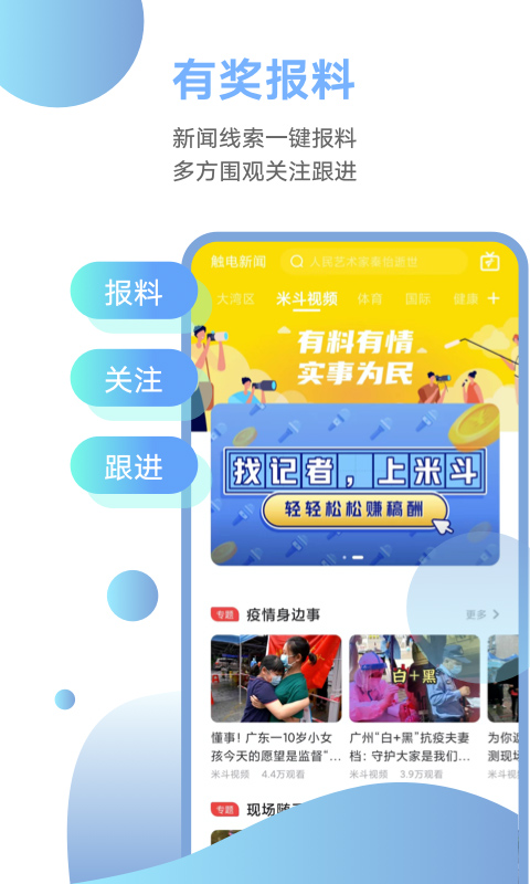粤TV手机app下载 第5张图片