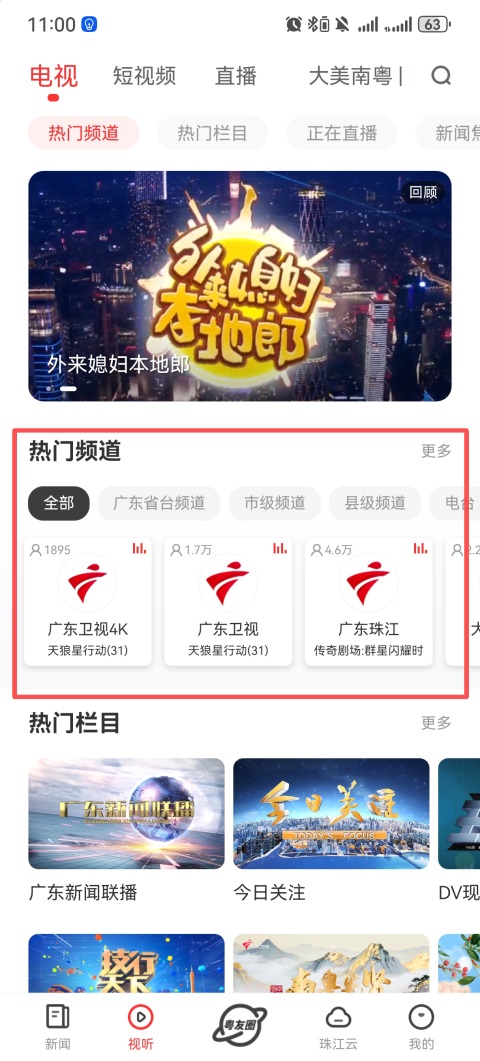 电视直播收看方法截图1