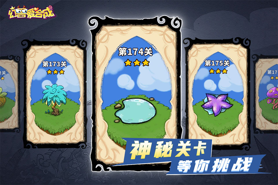 幻兽爱合成微信登录版 第1张图片