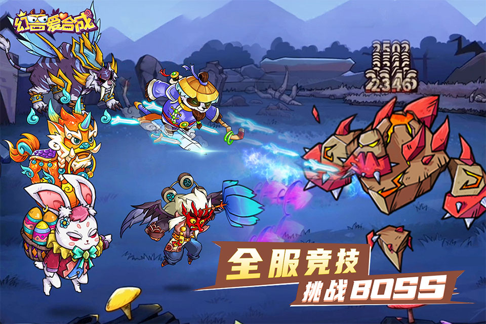 幻兽爱合成微信登录版 第5张图片