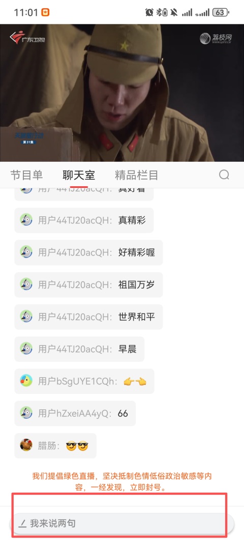 电视直播收看方法截图3