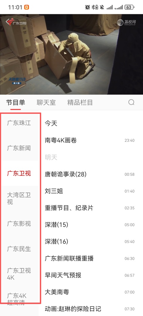 电视直播收看方法截图4