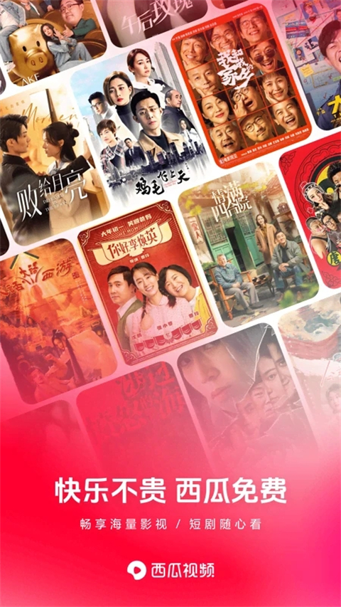 西瓜视频免费版下载 第5张图片