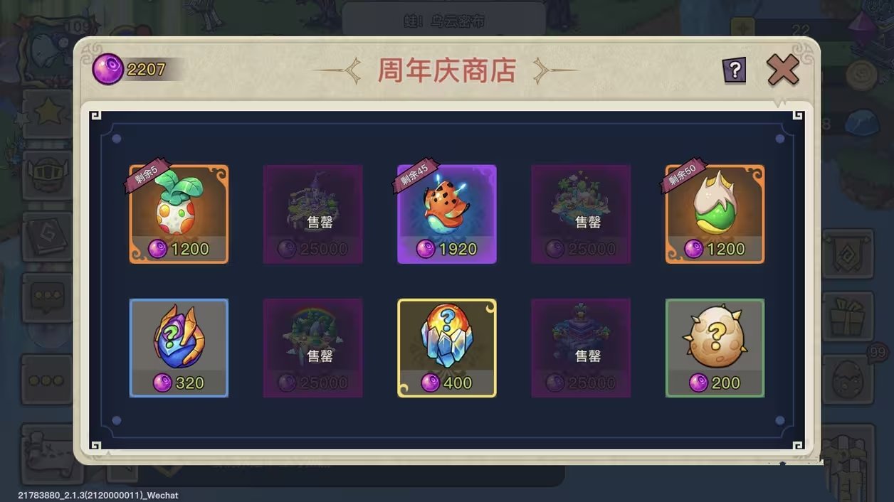 合蛋活动攻略截图2