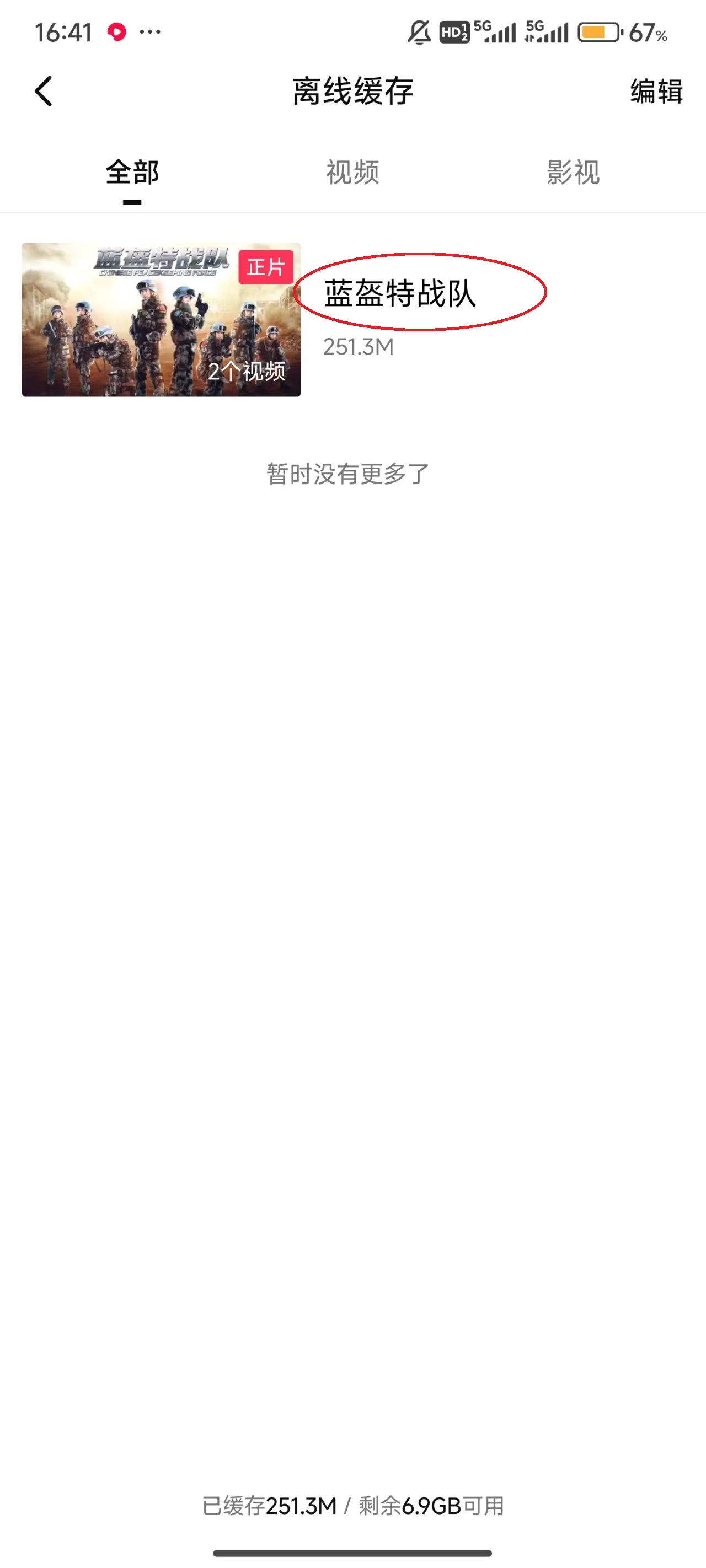 如何下载视频截图6