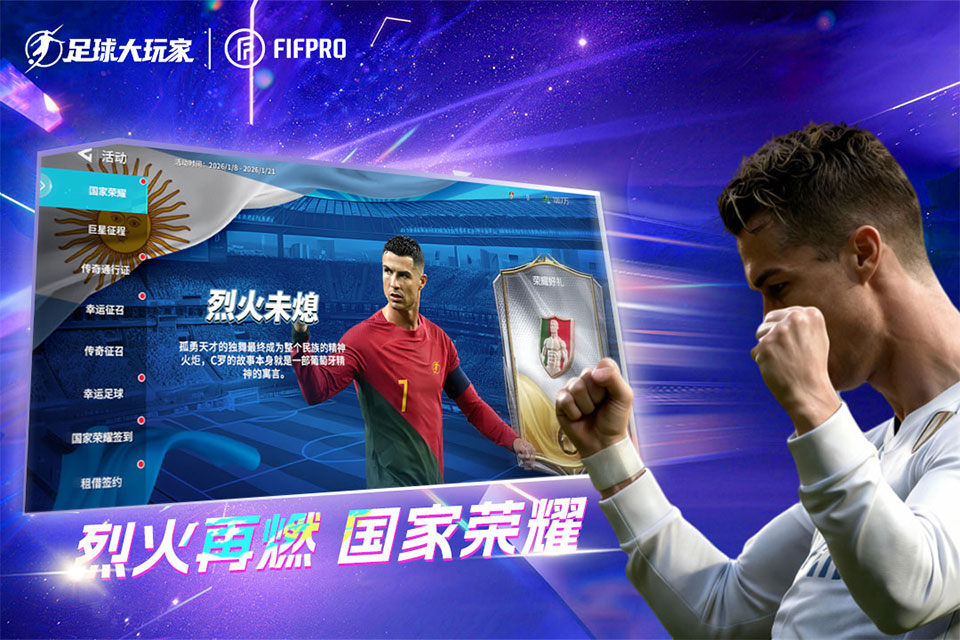 足球大玩家无限金币版 第1张图片