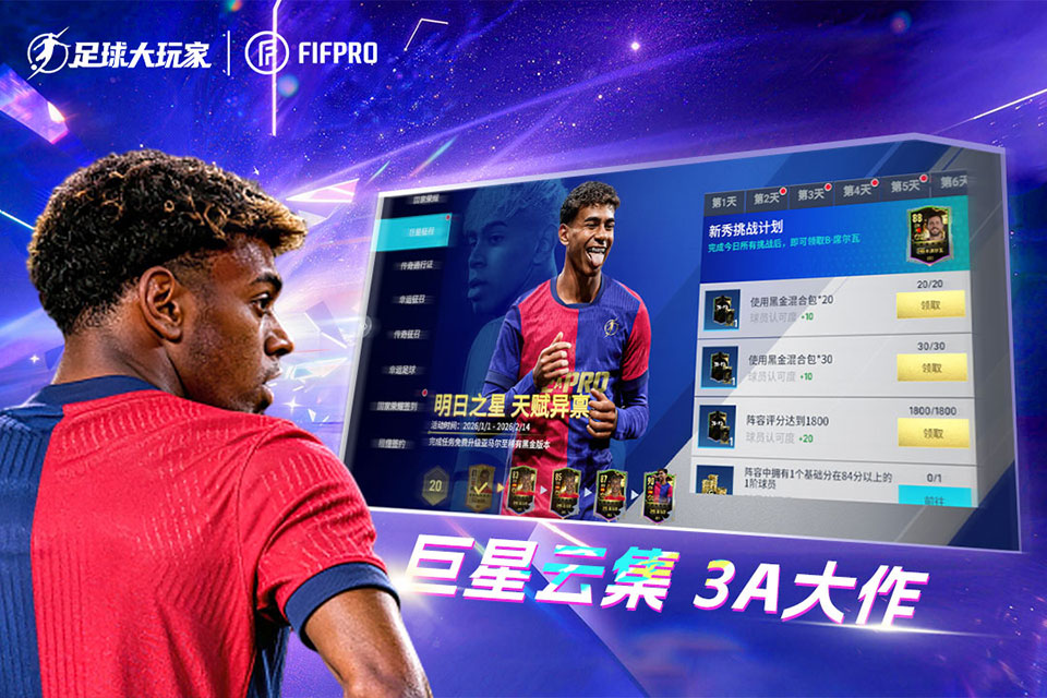 足球大玩家无限金币版 第4张图片