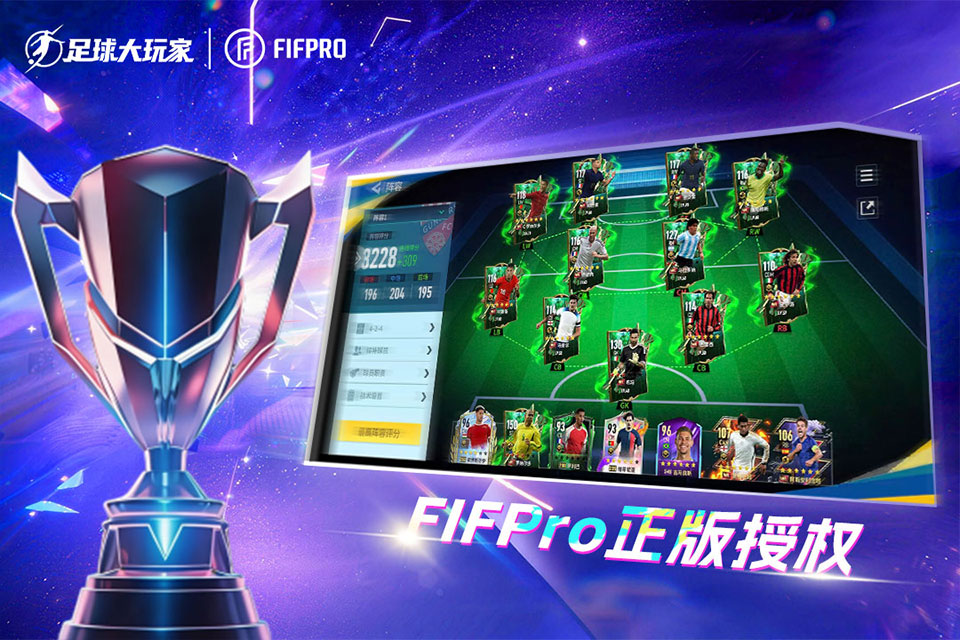 足球大玩家无限金币版 第2张图片