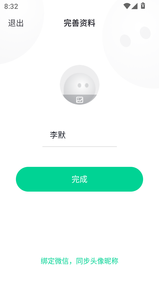 使用教程截图3