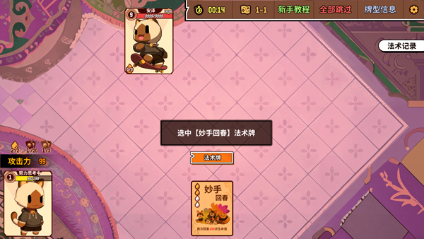 新手玩法攻略截图3