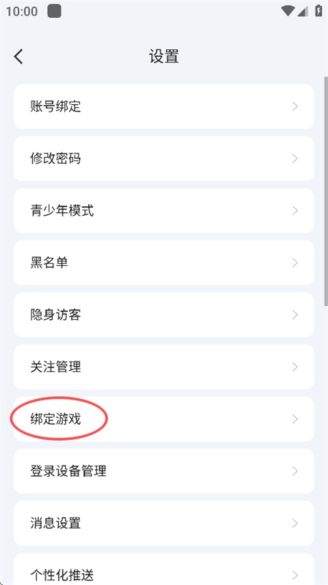 怎么绑定游戏截图2