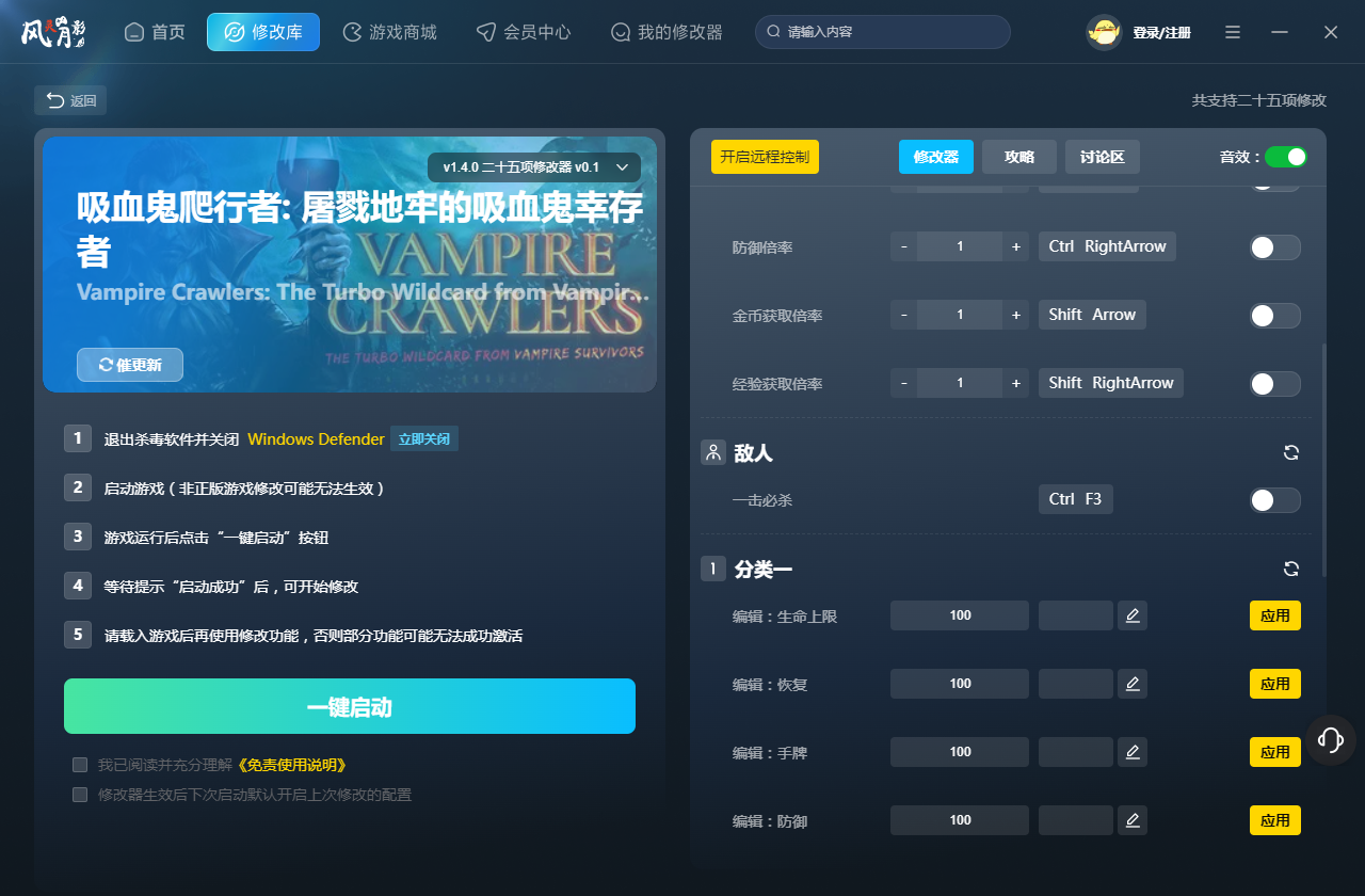 吸血鬼爬行者二十五项修改器下载 v1.4.0 风灵月影版