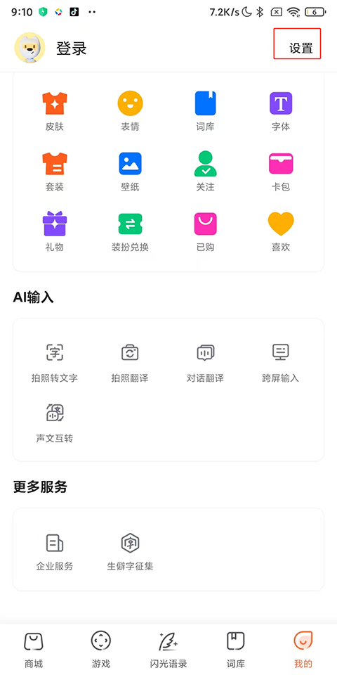 无广告设置方法1