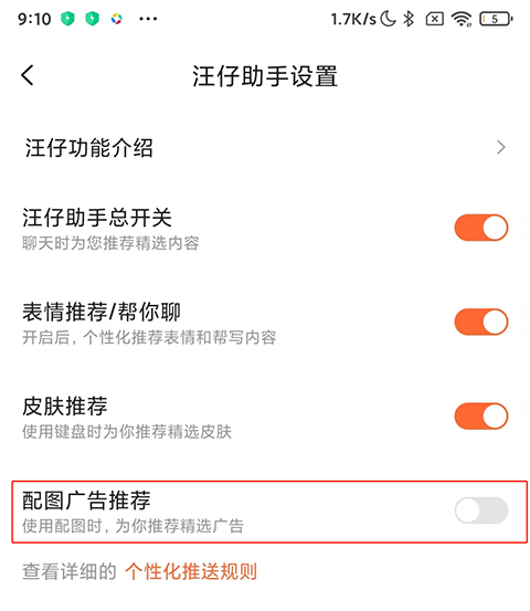 无广告设置方法3