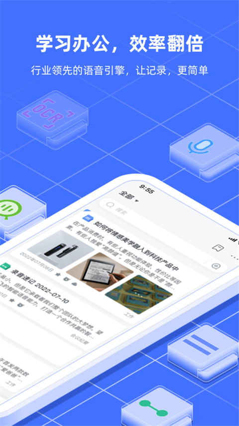 讯飞语记精简版 第1张图片