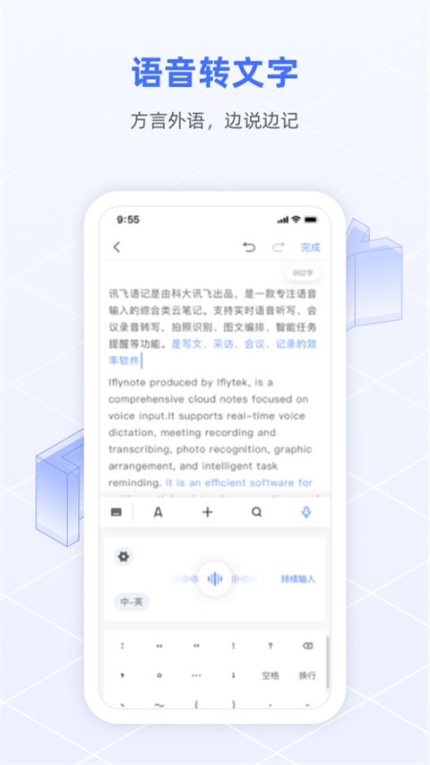 讯飞语记精简版 第3张图片