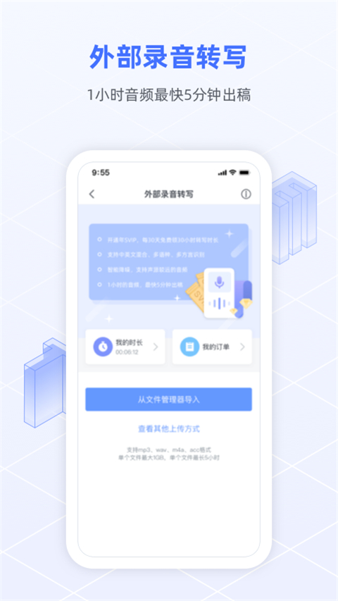 讯飞语记精简版 第5张图片