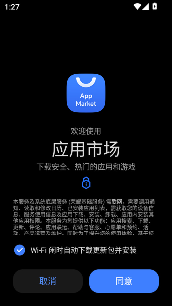 荣耀应用市场官方正版下载 第1张图片