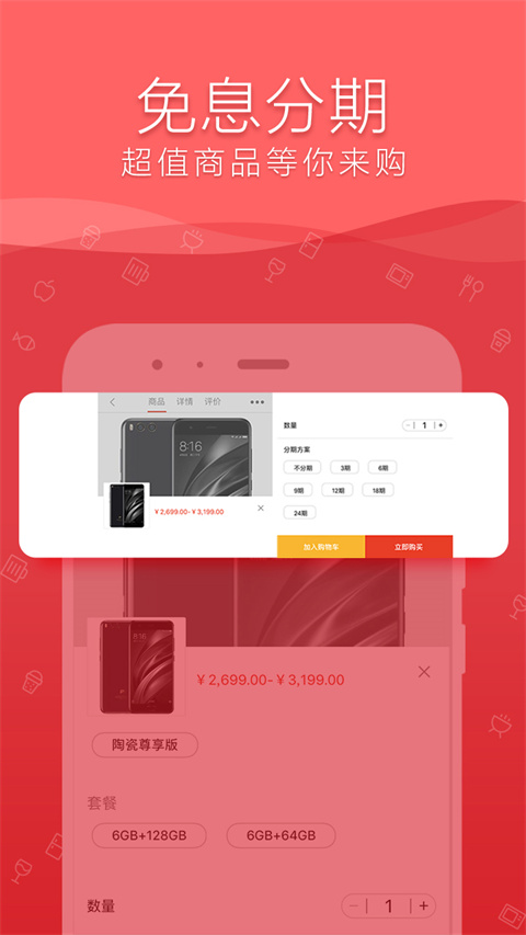 融E购手机客户端下载 第3张图片