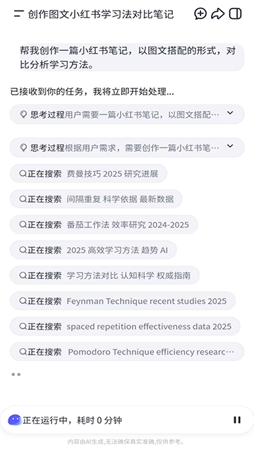 扣子空间手机版 第3张图片