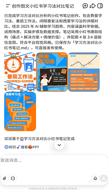 扣子空间手机版 第5张图片