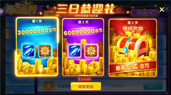 免费获取金币途径截图2