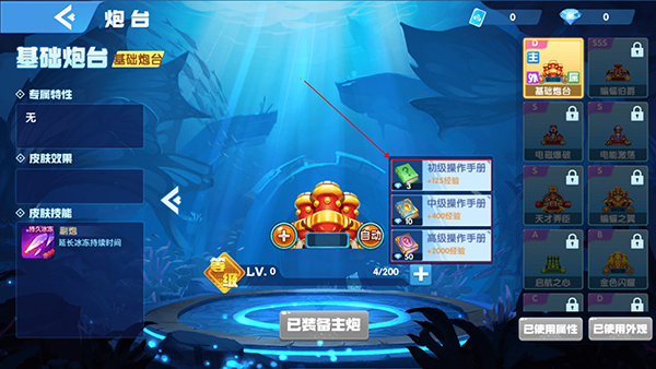 炮台系统介绍截图3