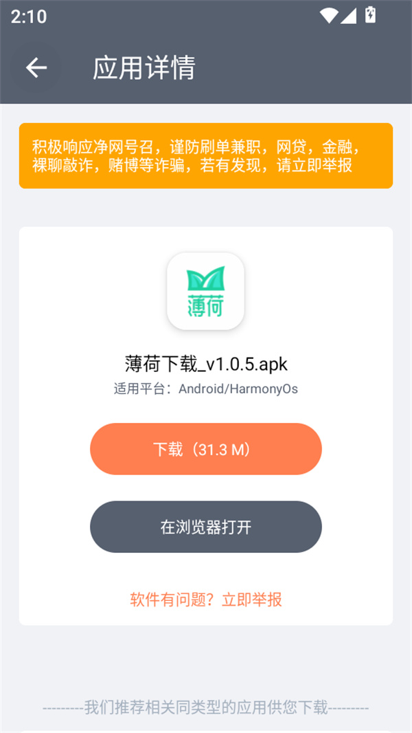 软件仓库去广告版下载 第4张图片