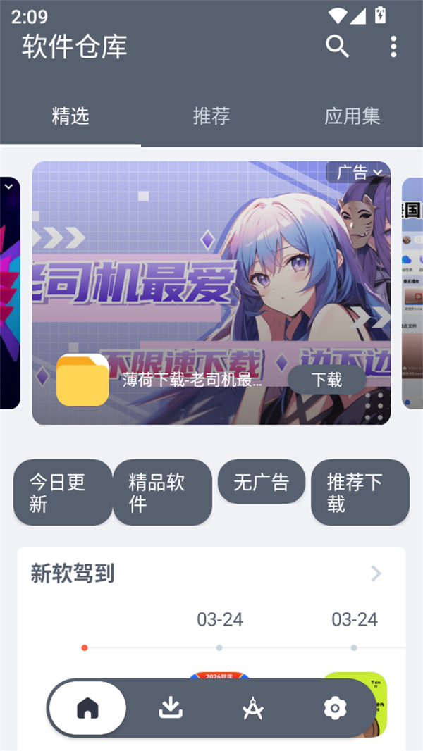 软件仓库去广告版下载 第3张图片