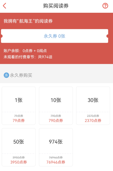 如何买永久券截图3