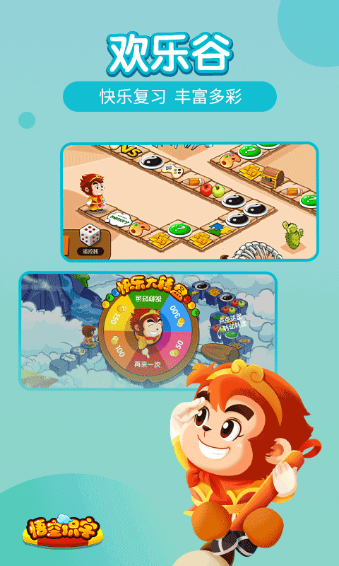 悟空识字全课程免费版 第2张图片