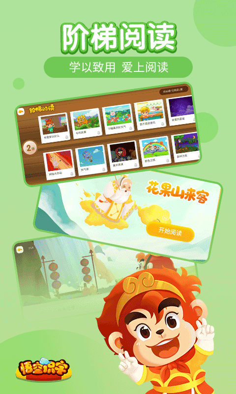 悟空识字全课程免费版 第3张图片