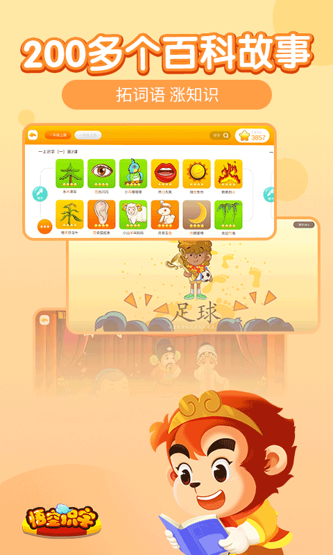 悟空识字全课程免费版 第5张图片